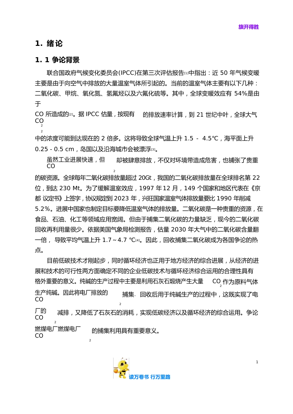 纯碱生产CO2捕集技术研究_第2页