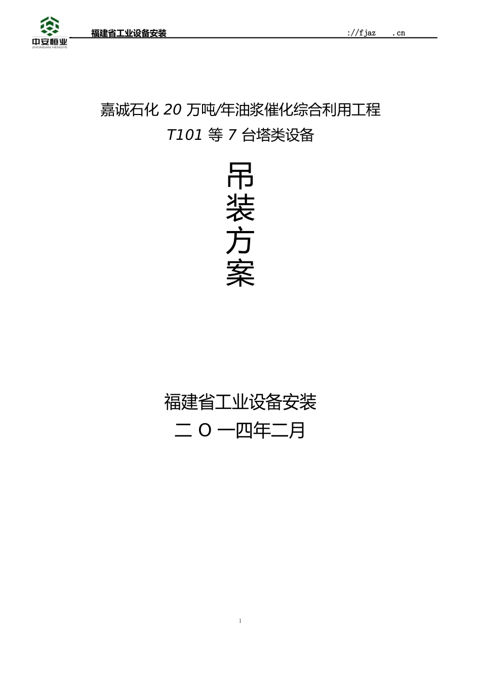 吊装方案模版_第1页