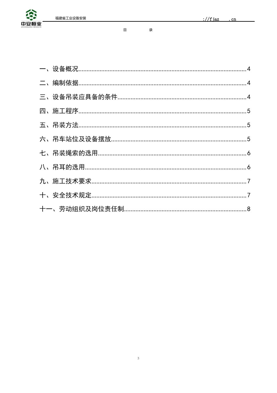 吊装方案模版_第3页