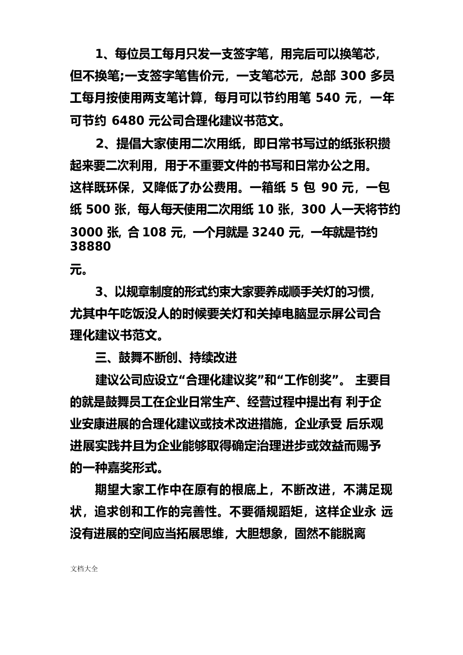 公司管理系统合理化建议书范文_第2页