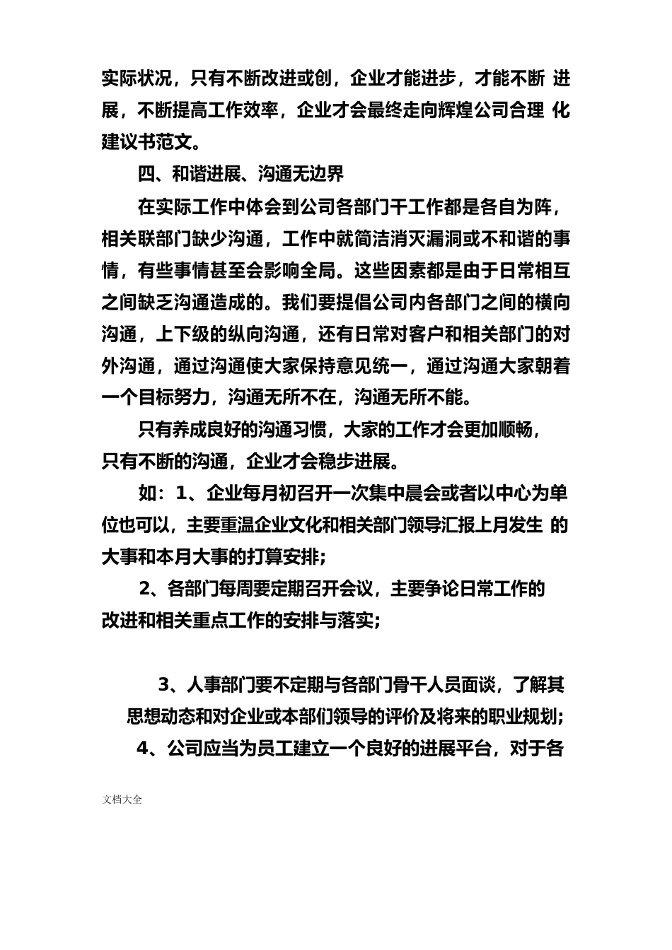 公司管理系统合理化建议书范文_第3页