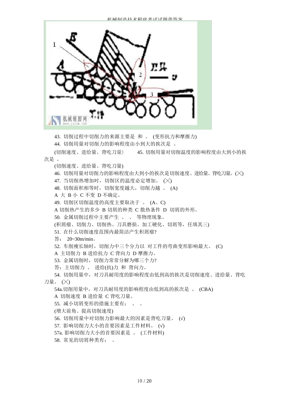 机械制造技术基础考试试题带答案_第3页