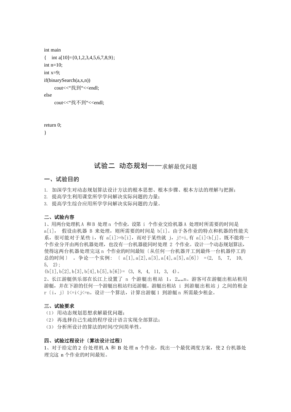 算法设计与分析的实验报告_第3页