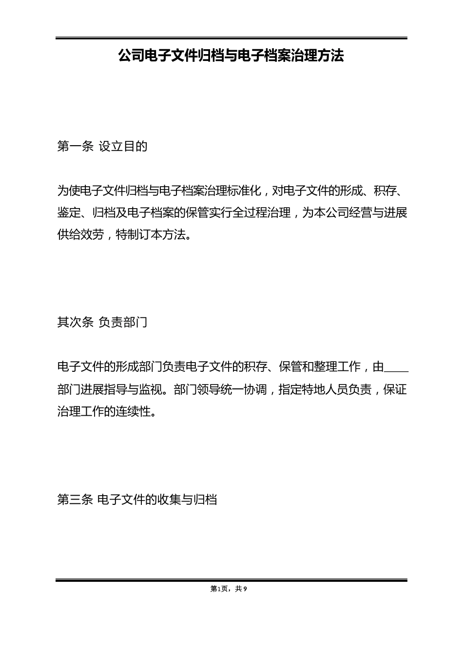 公司电子文件归档与电子档案管理办法_第2页