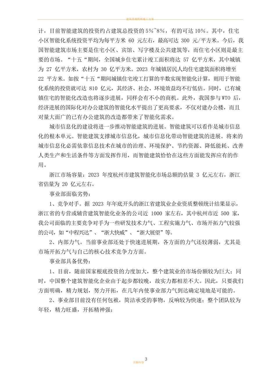 建筑智能化事业部商业计划书_第2页