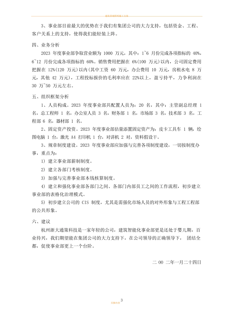 建筑智能化事业部商业计划书_第3页