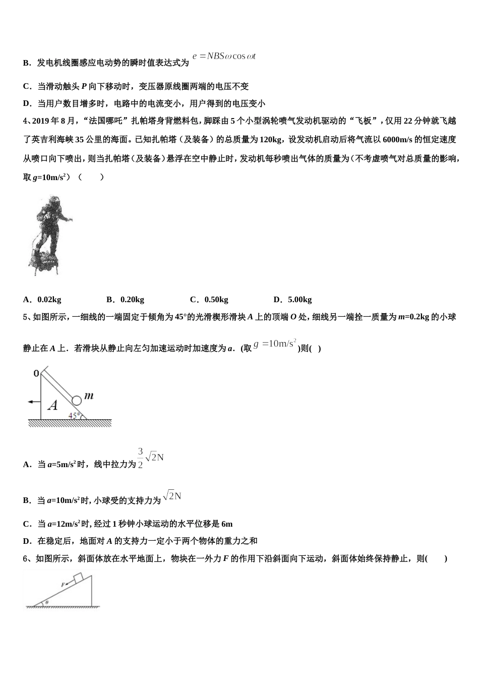 新疆维吾尔自治区阿克苏市高级中学2023届高三5月模拟试题物理试题_第2页