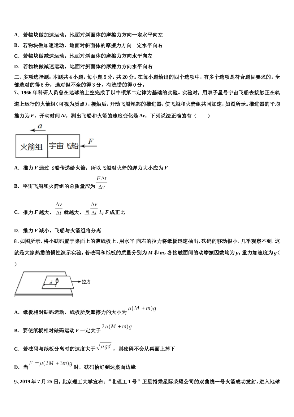 新疆维吾尔自治区阿克苏市高级中学2023届高三5月模拟试题物理试题_第3页