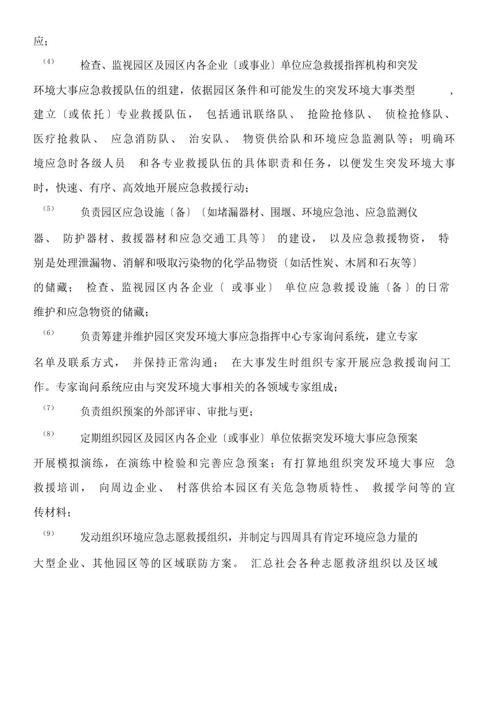 工业园区突发环境事件应急预案_第2页