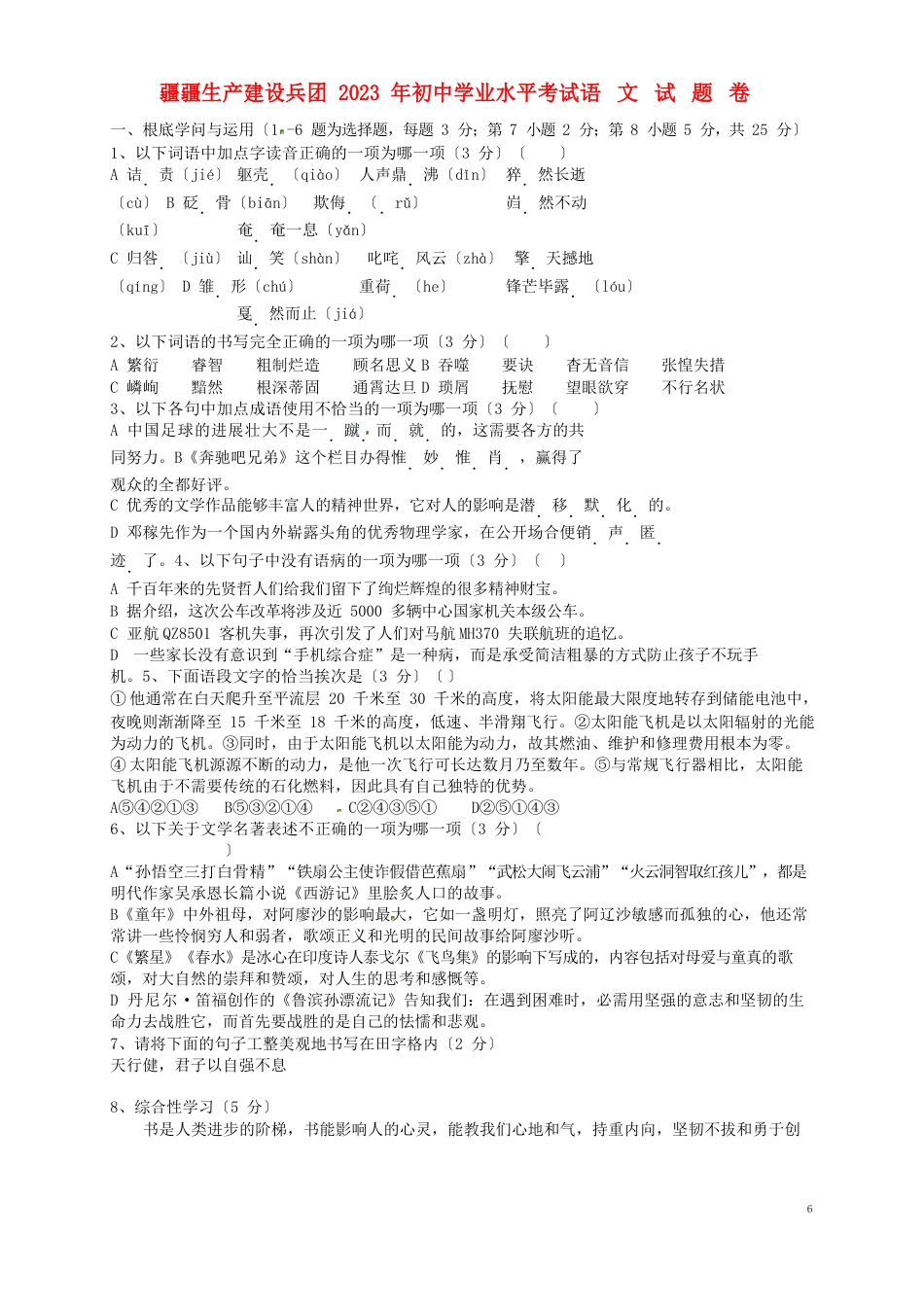 新疆中考语文真题试题(含答案)_第1页