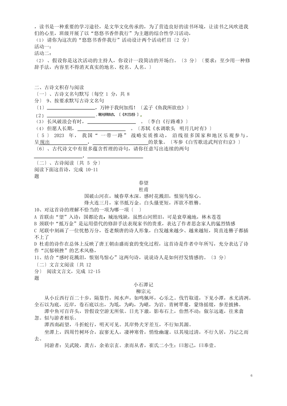新疆中考语文真题试题(含答案)_第2页