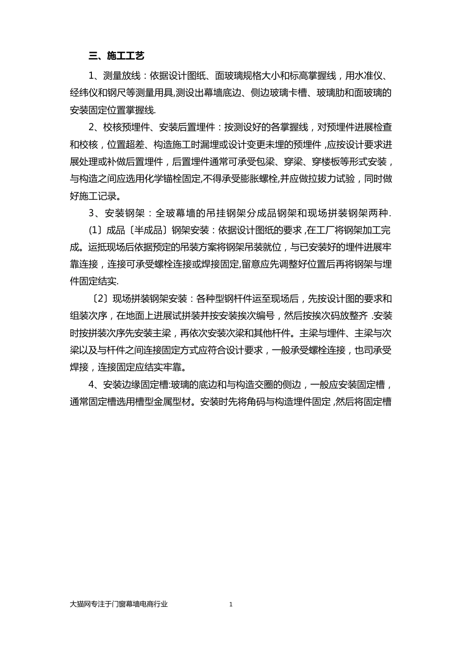 全玻璃幕墙安装工艺流程_第3页
