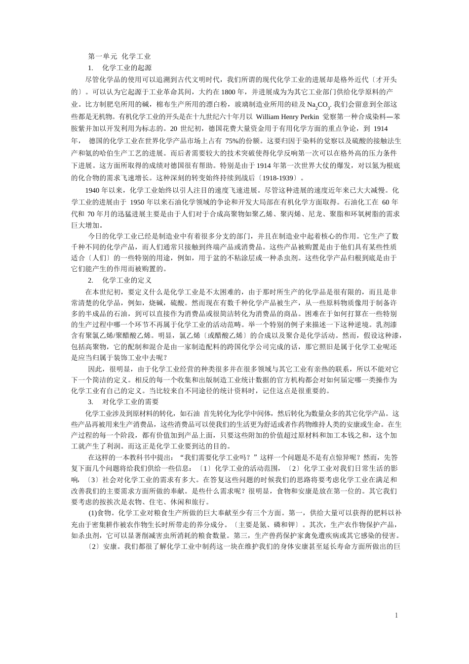 《化学工程与工艺专业英语》课文翻译_第1页