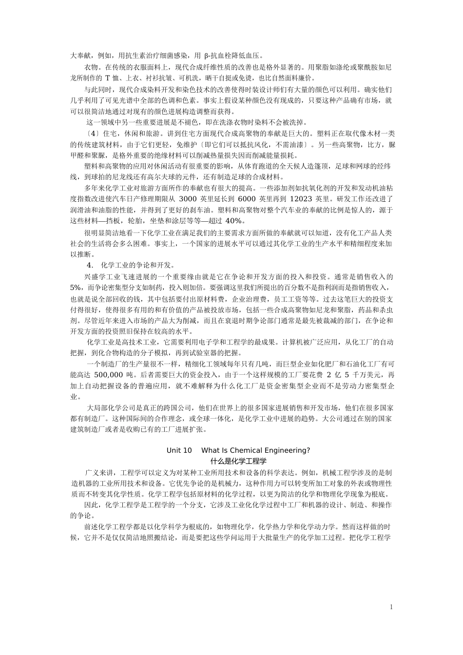 《化学工程与工艺专业英语》课文翻译_第2页