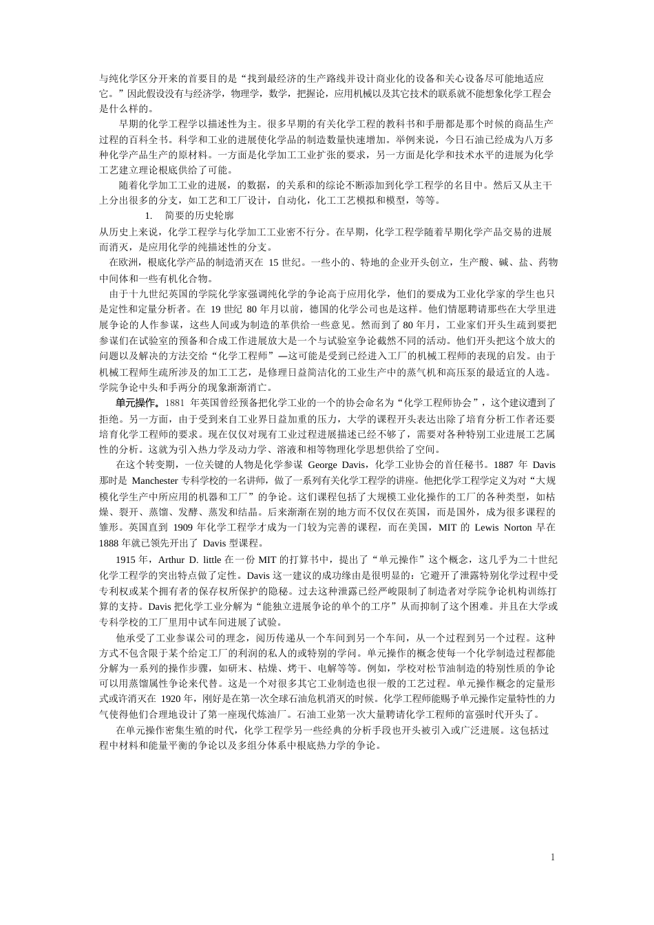 《化学工程与工艺专业英语》课文翻译_第3页