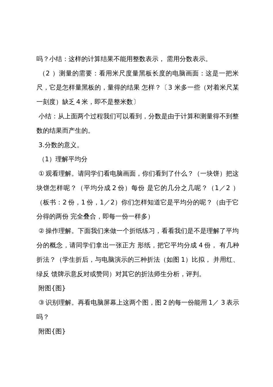 分数的意义教学设计及评析_第2页