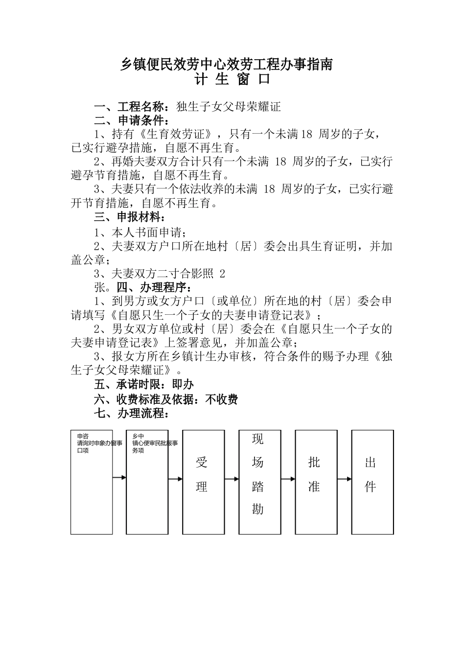 乡镇便民服务中心办事指南及流程_第2页