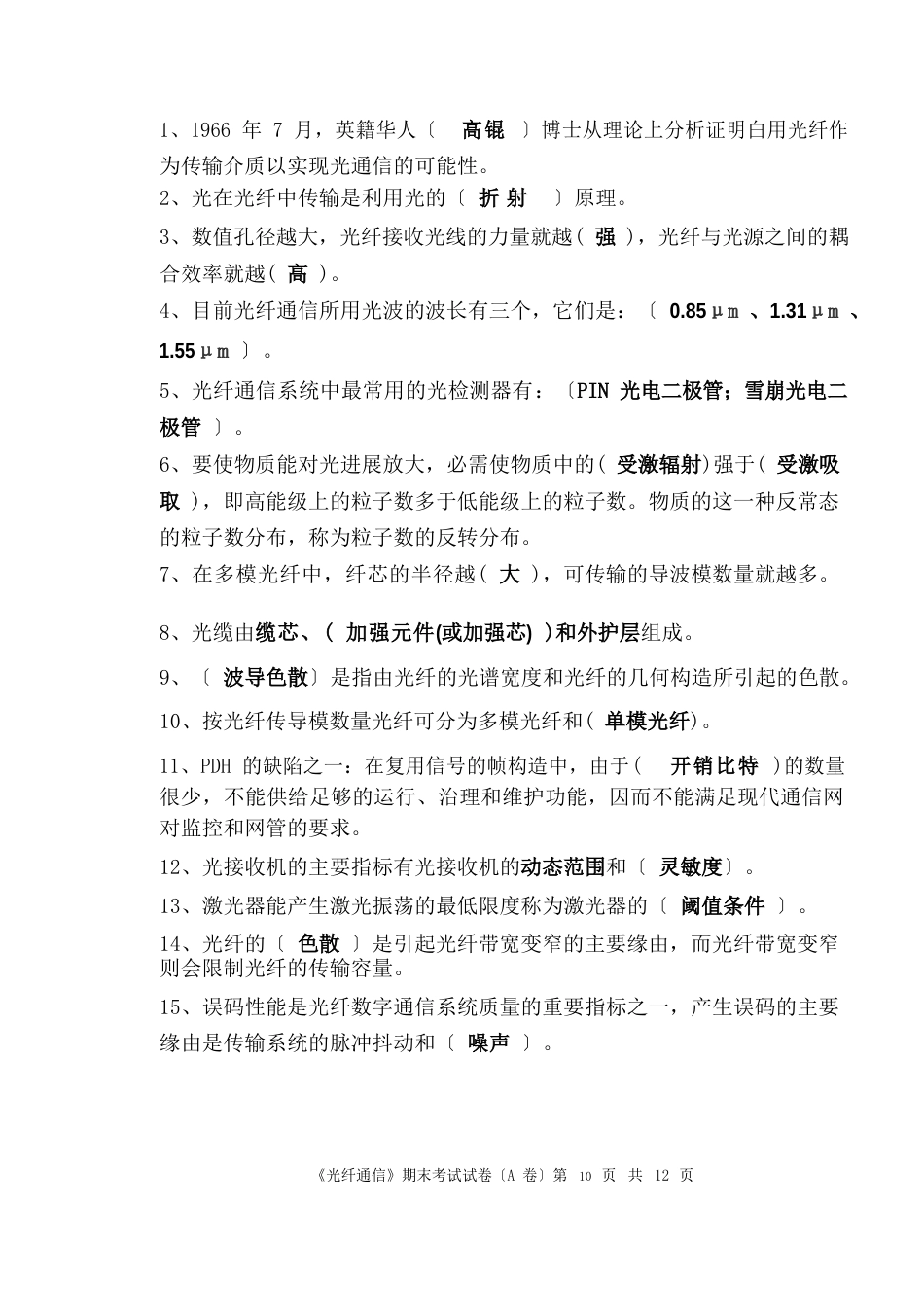 通信工程《光纤通信》考试题(含答案)_第1页