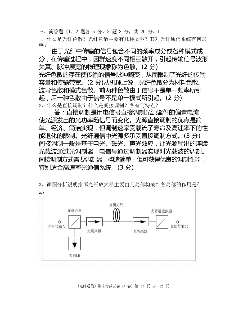 通信工程《光纤通信》考试题(含答案)_第3页