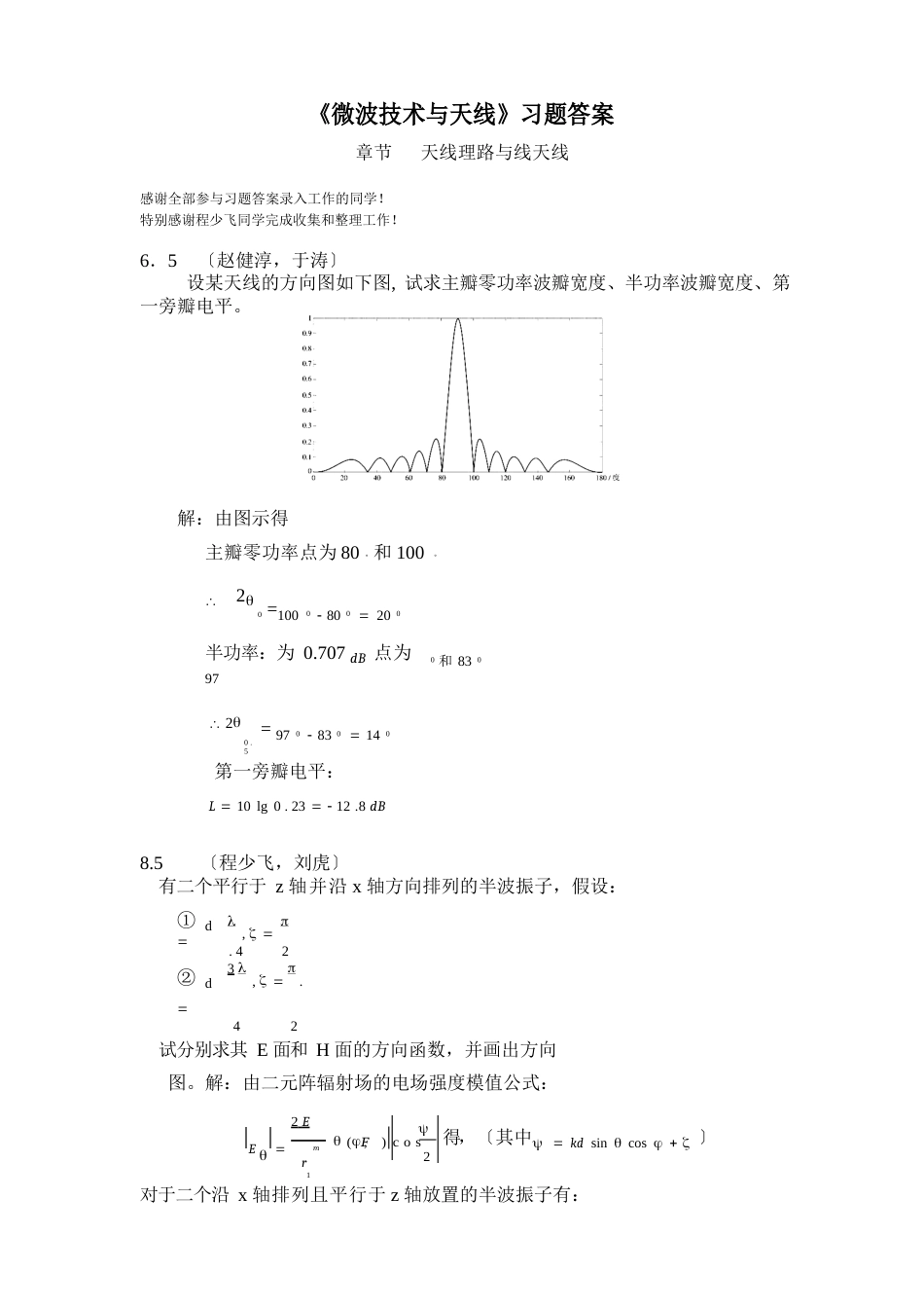 微波技术与天线习题_第1页
