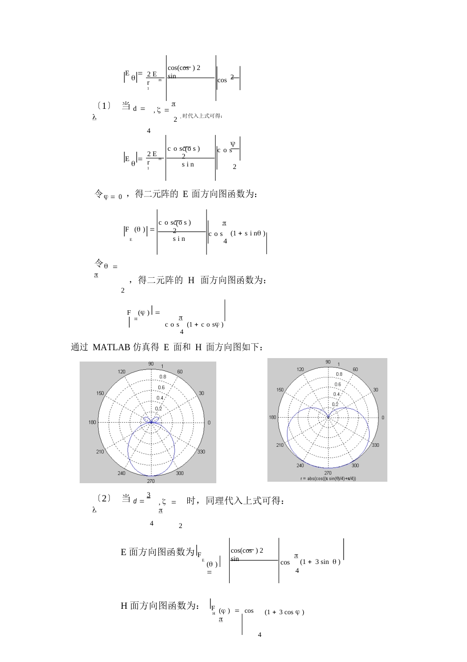 微波技术与天线习题_第2页