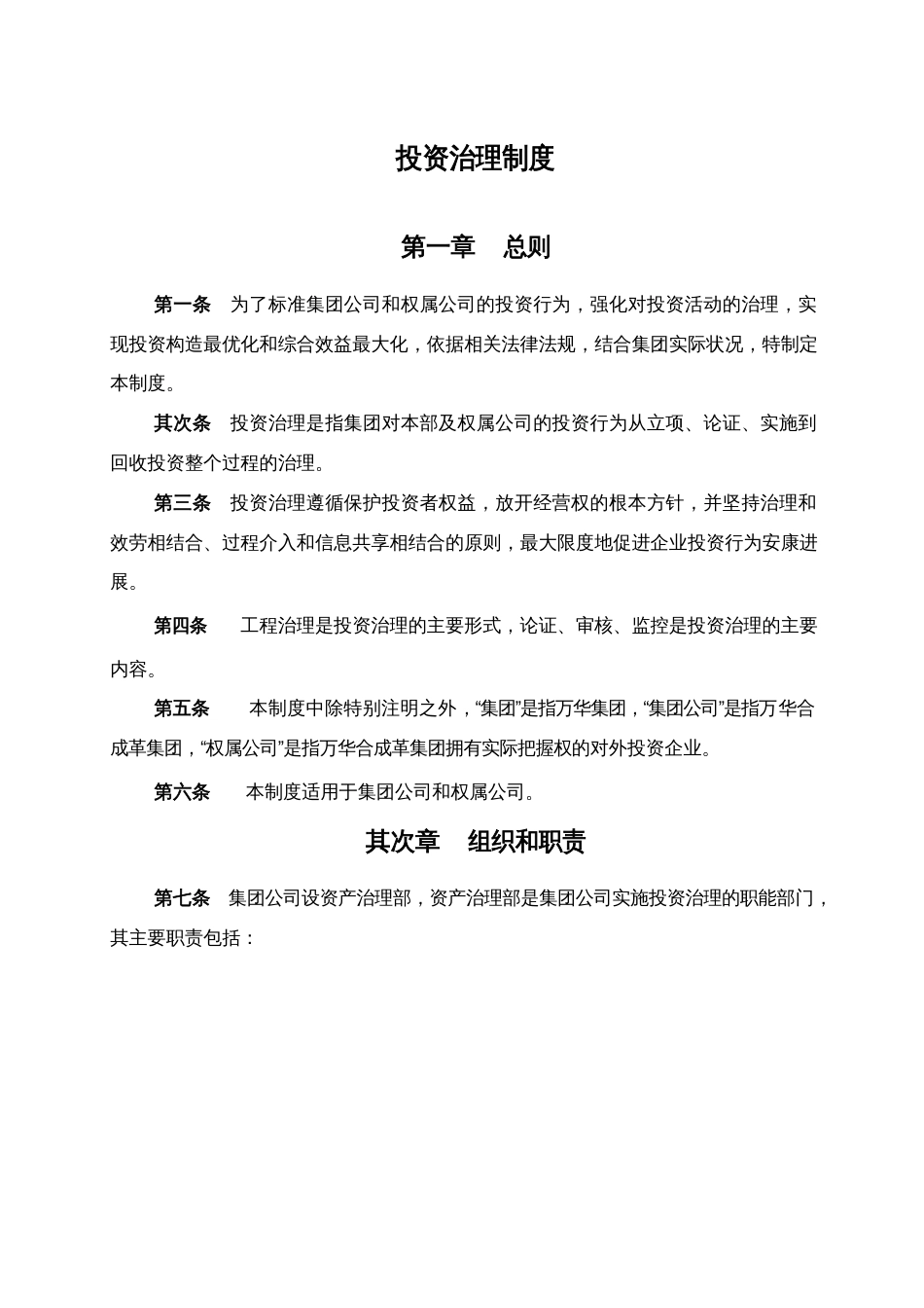 集团投资管理制度_第3页