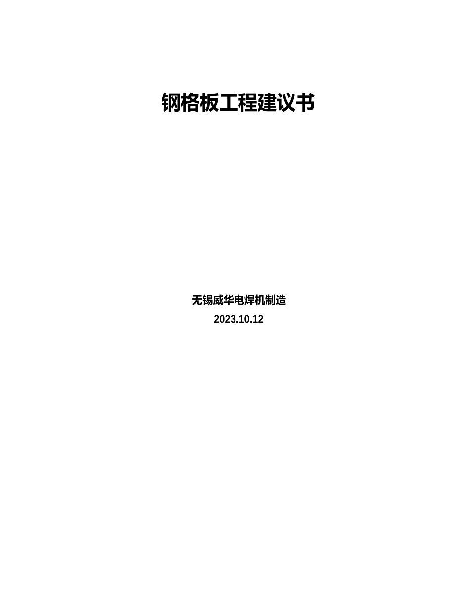 钢格板项目建议书_第1页