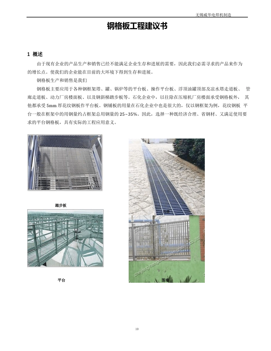 钢格板项目建议书_第2页