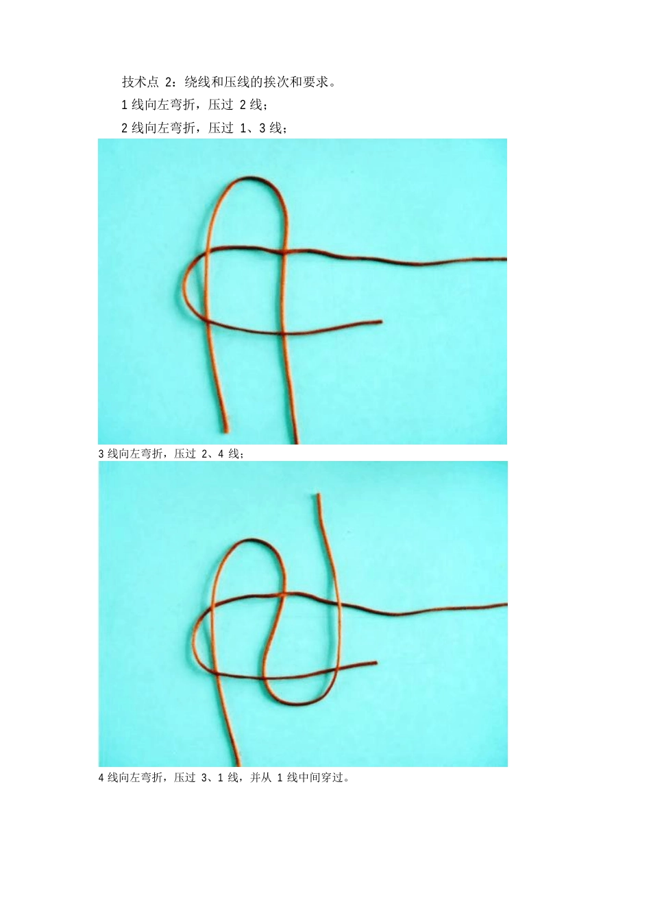 《中国结――鞭炮结》教学设计_第2页