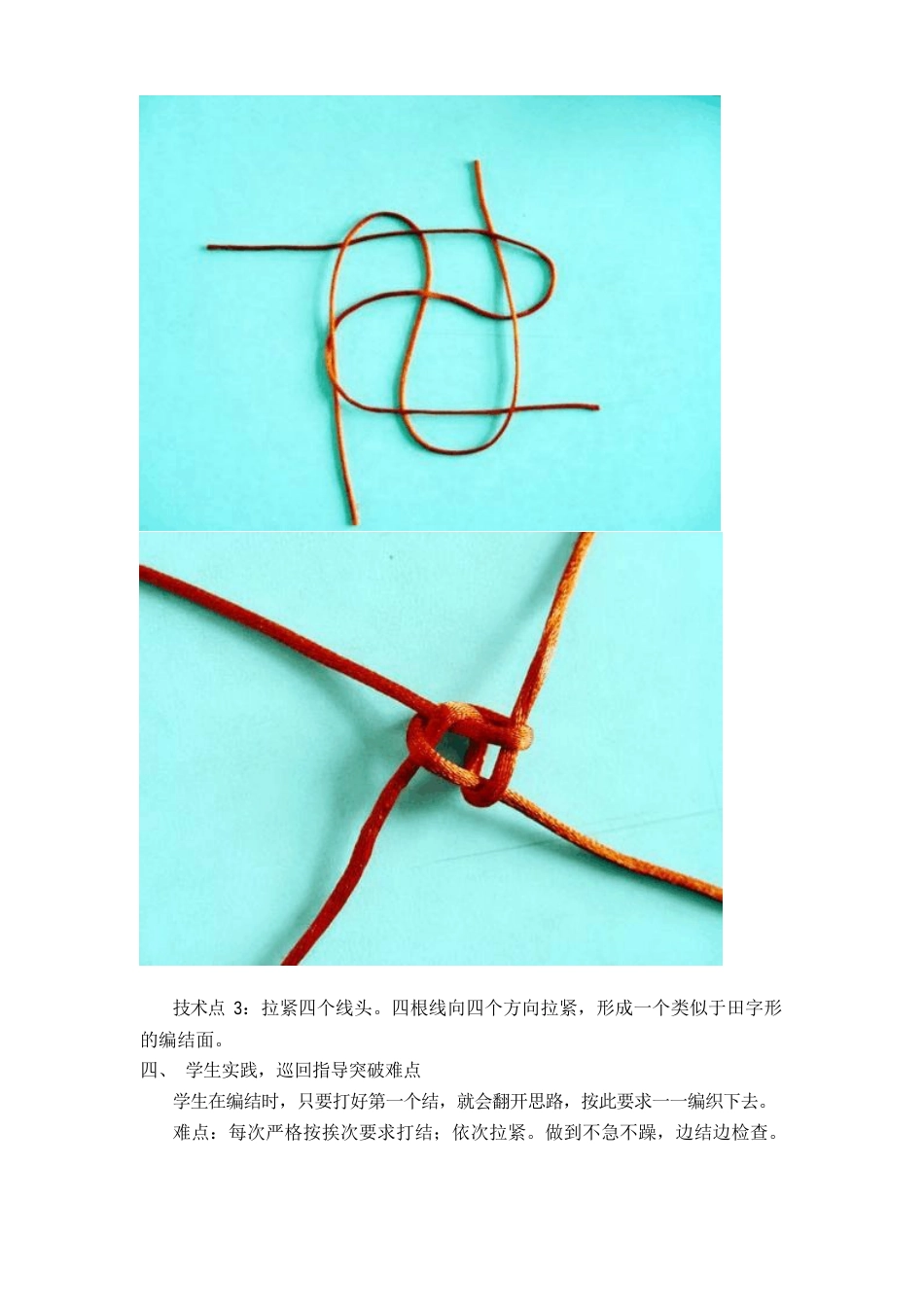 《中国结――鞭炮结》教学设计_第3页