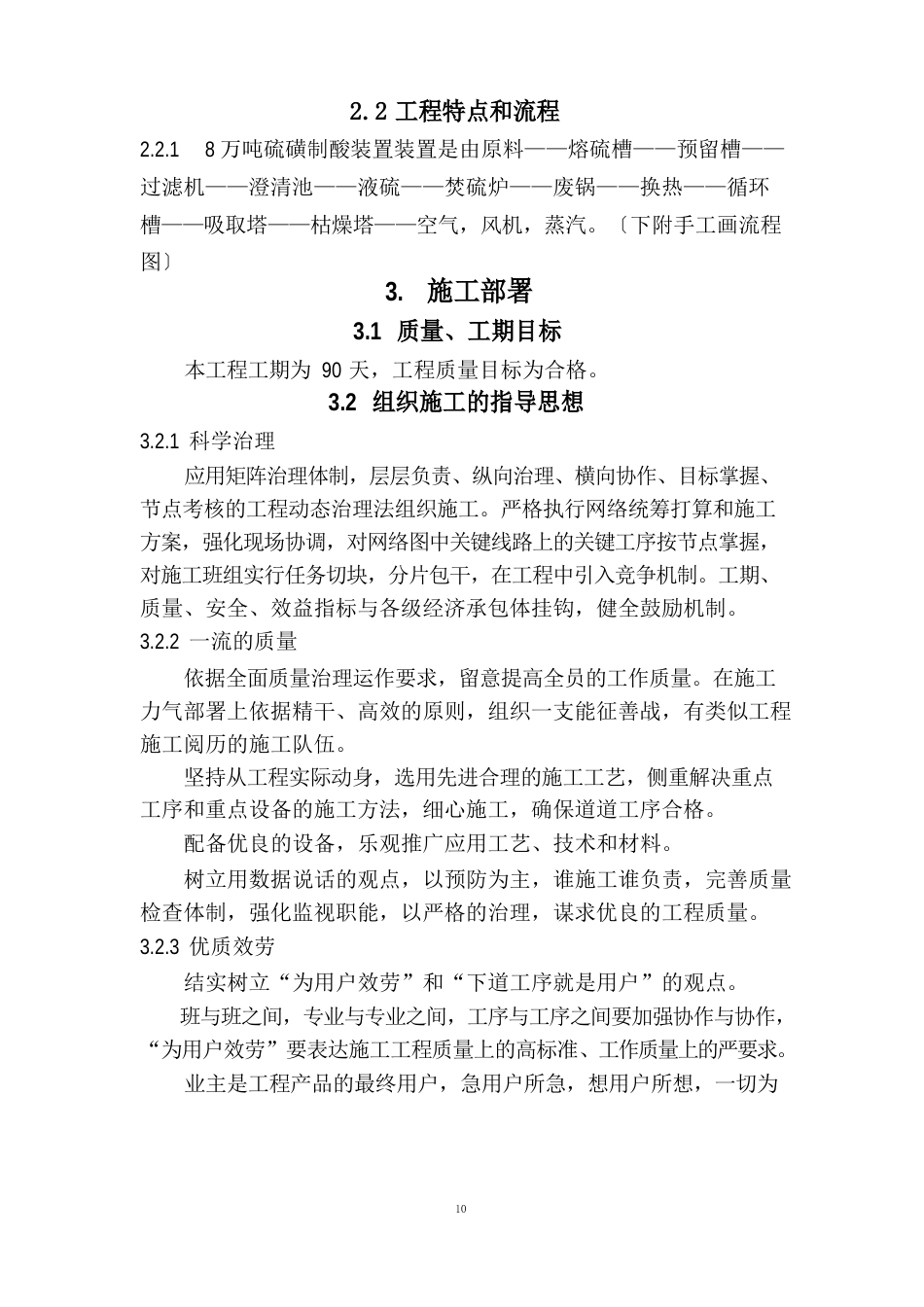 化工工程施工组织设计_第2页