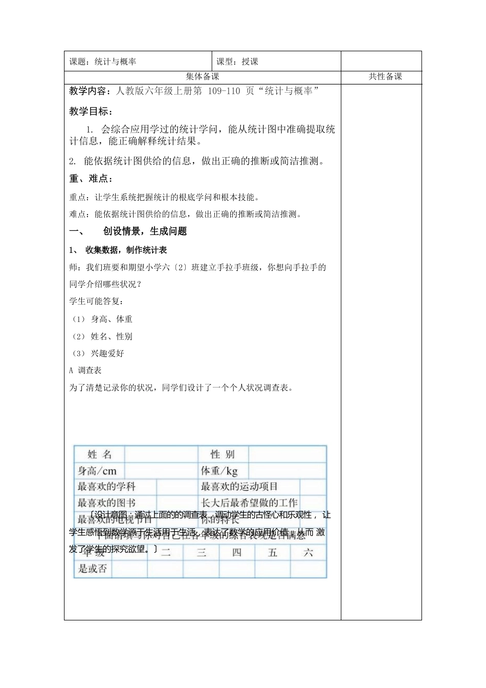 人教版六年级数学统计与概率教案_第1页