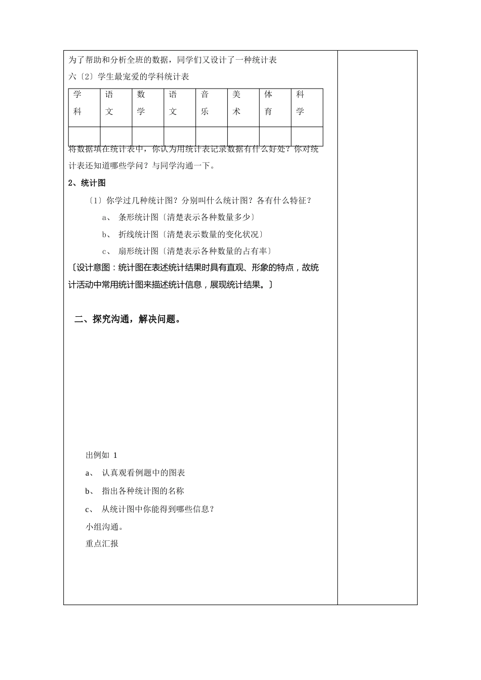 人教版六年级数学统计与概率教案_第2页