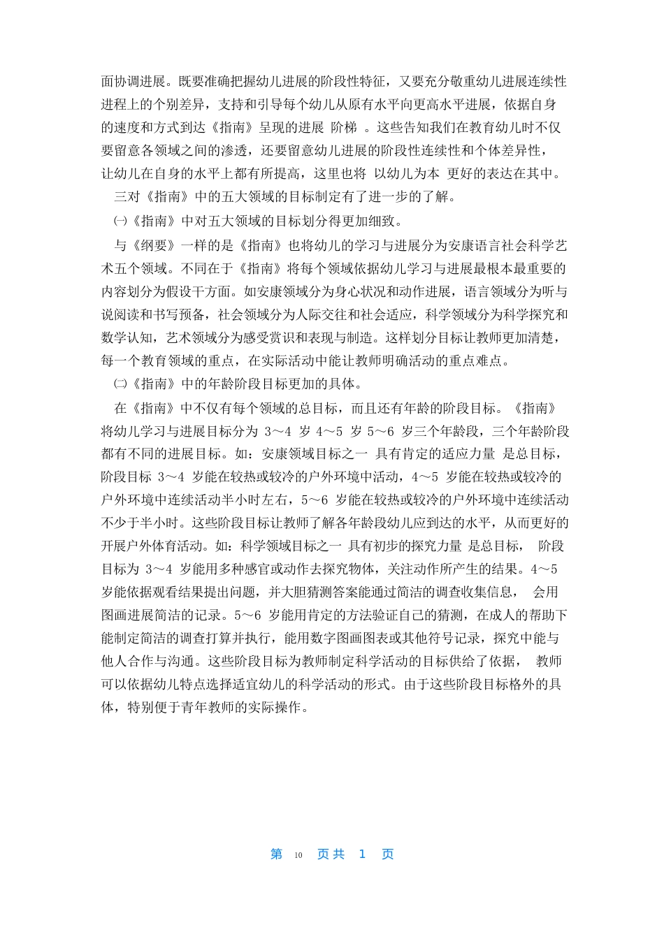 幼儿园教育学习心得体会(7篇)_第3页