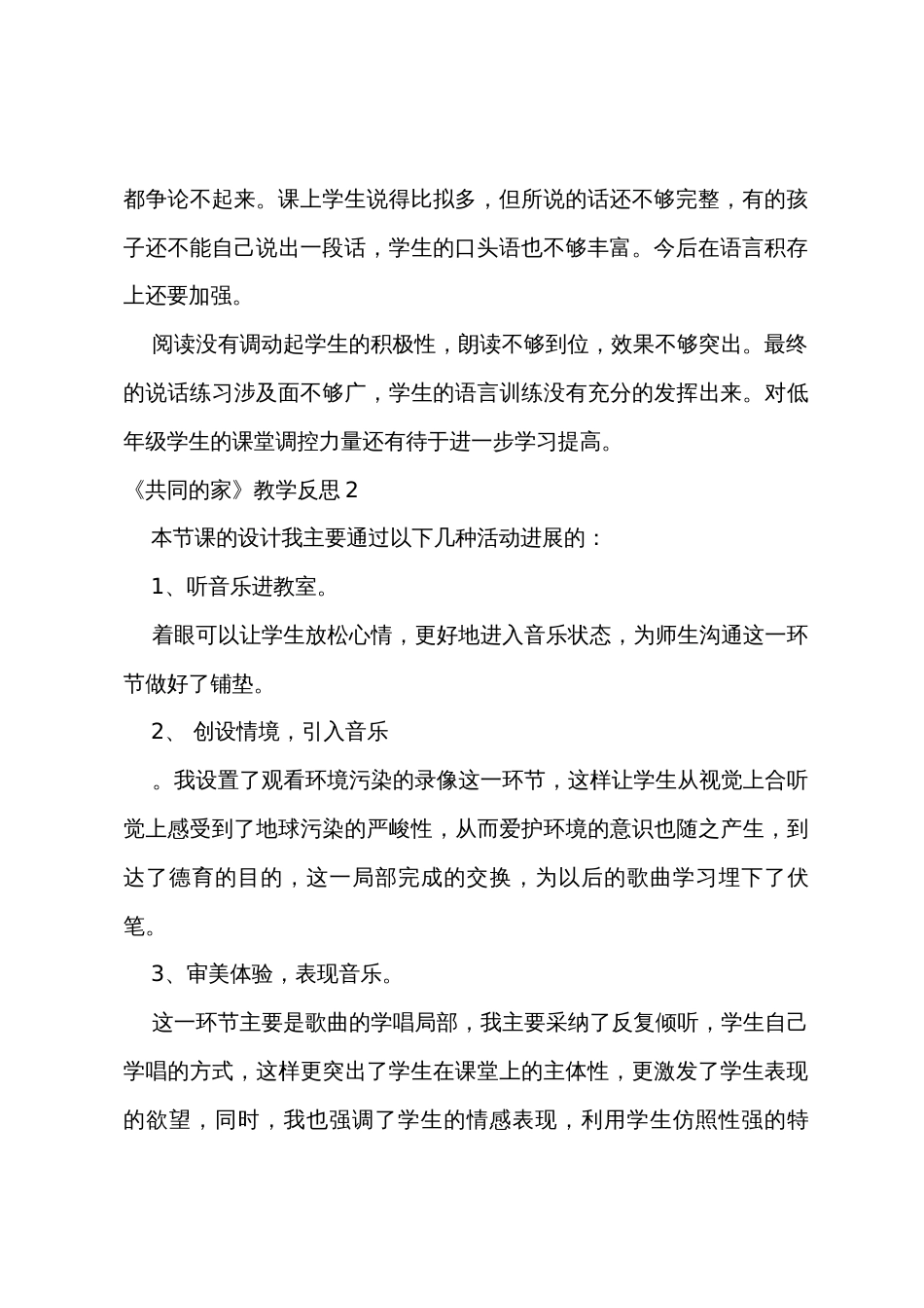 《共同的家》教学反思5篇_第2页
