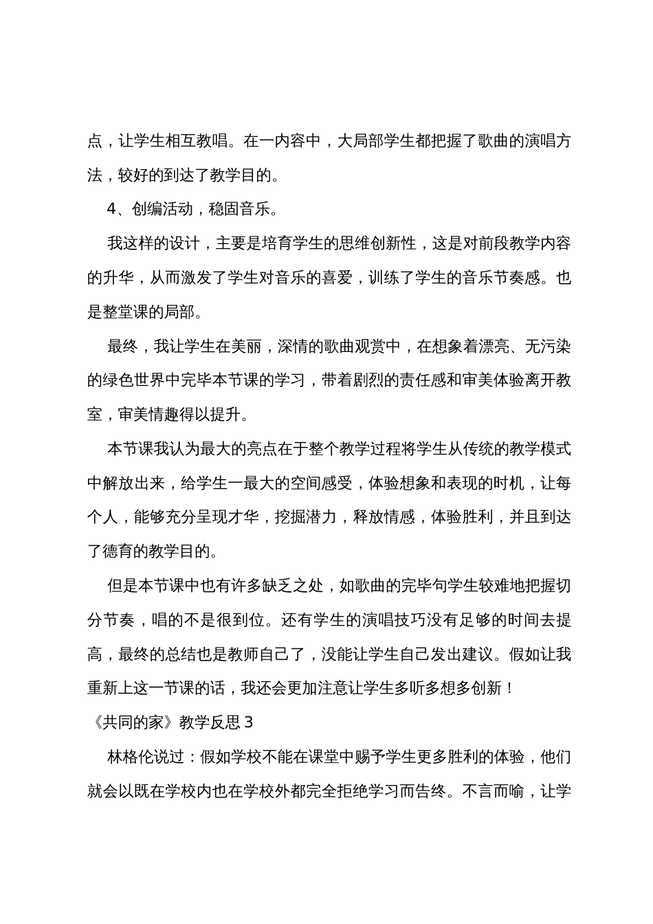《共同的家》教学反思5篇_第3页