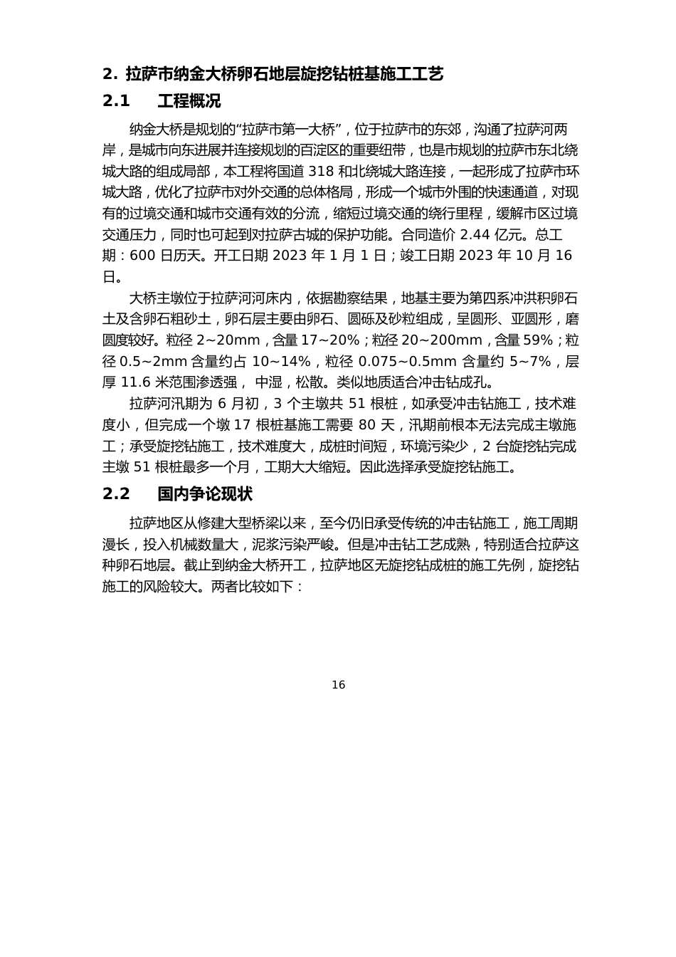 卵石地层桩基旋挖钻施工方案_第1页