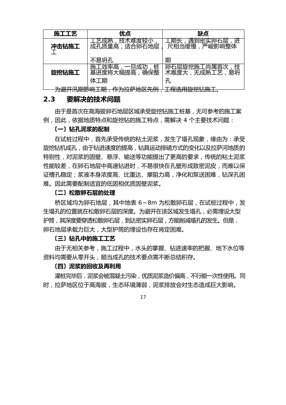 卵石地层桩基旋挖钻施工方案_第2页