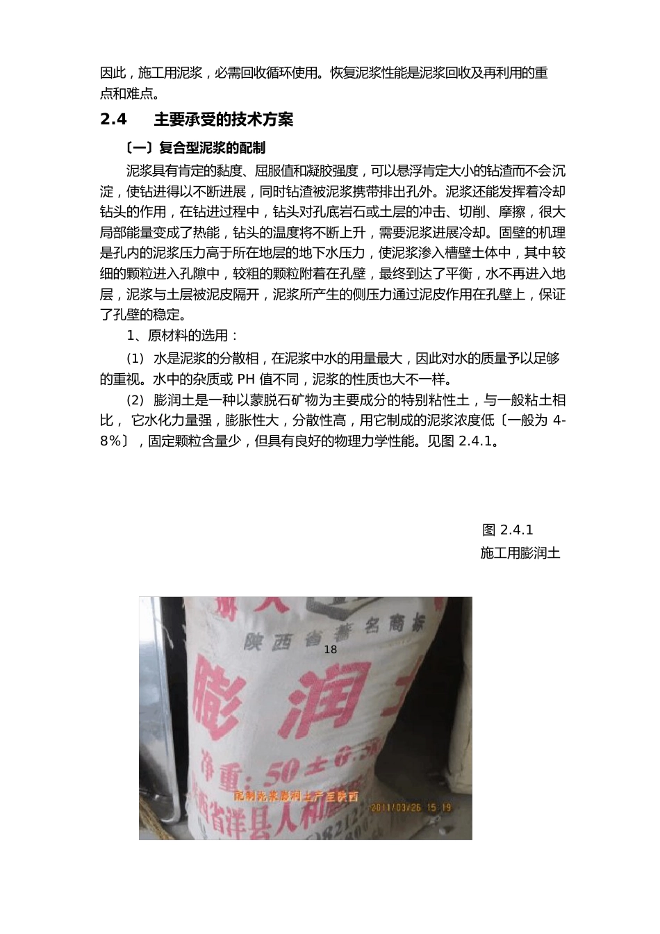 卵石地层桩基旋挖钻施工方案_第3页