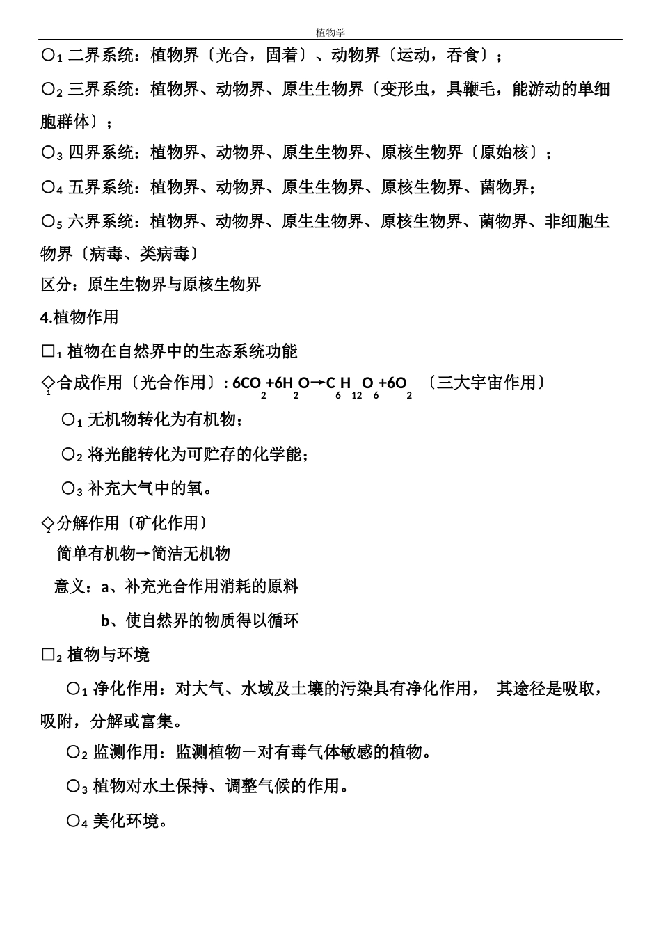 植物学知识点总结_第2页