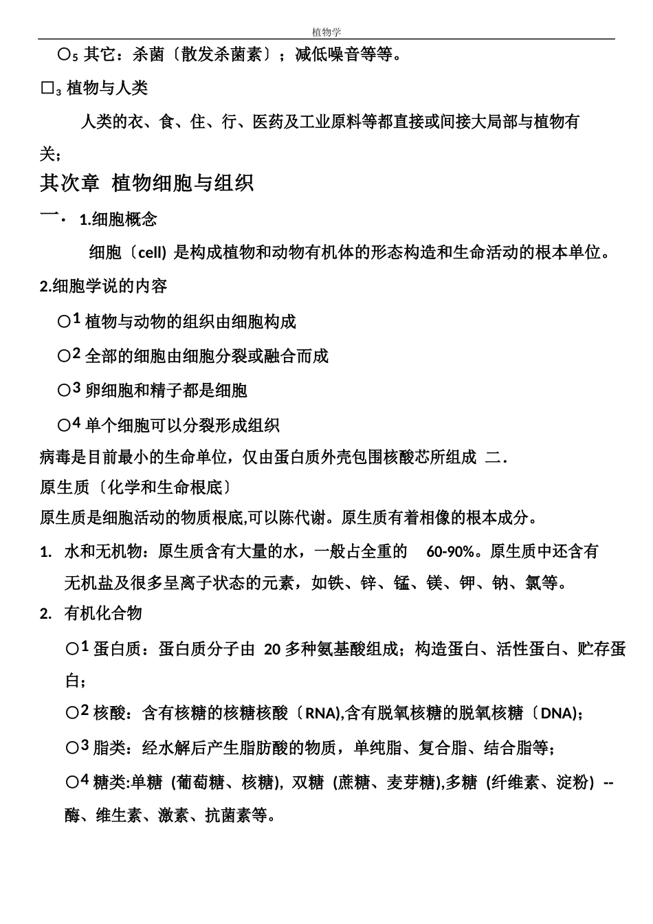 植物学知识点总结_第3页