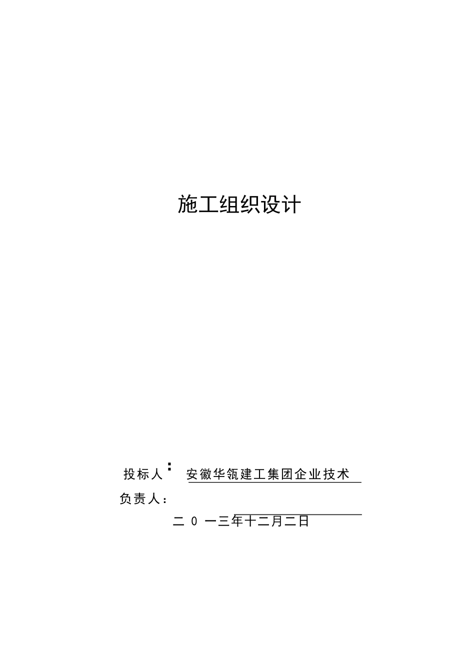 道路、排水、绿化、交通设施、照明工程施组方案_第1页