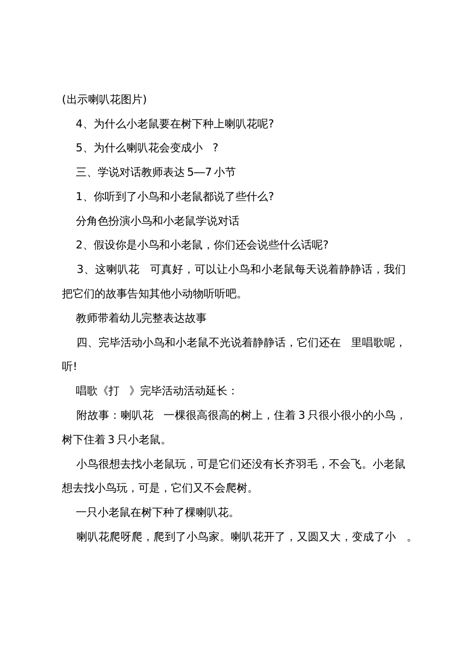 小班语言故事喇叭花电话教案反思_第2页