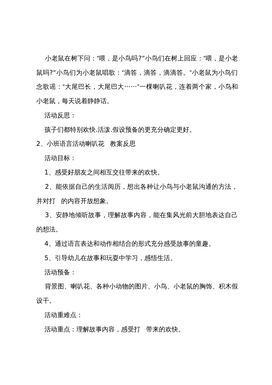 小班语言故事喇叭花电话教案反思_第3页