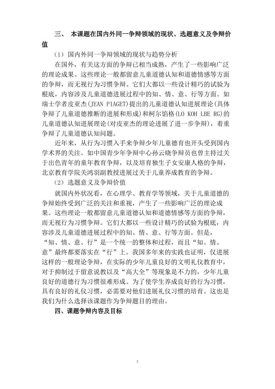 小学生文明礼仪教育研究开题报告_第2页