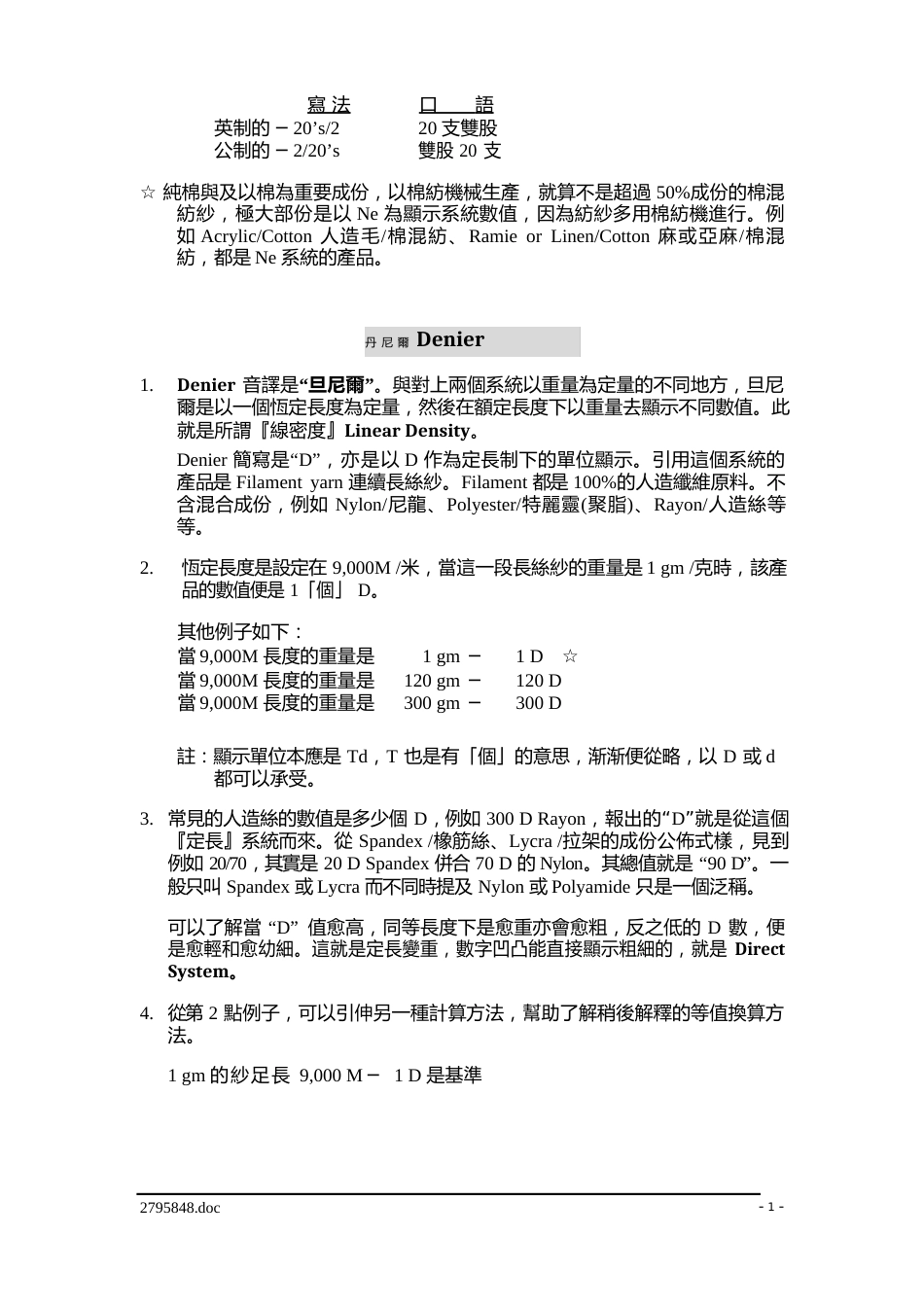 纱线支数与制式YarnCountSystem_第3页