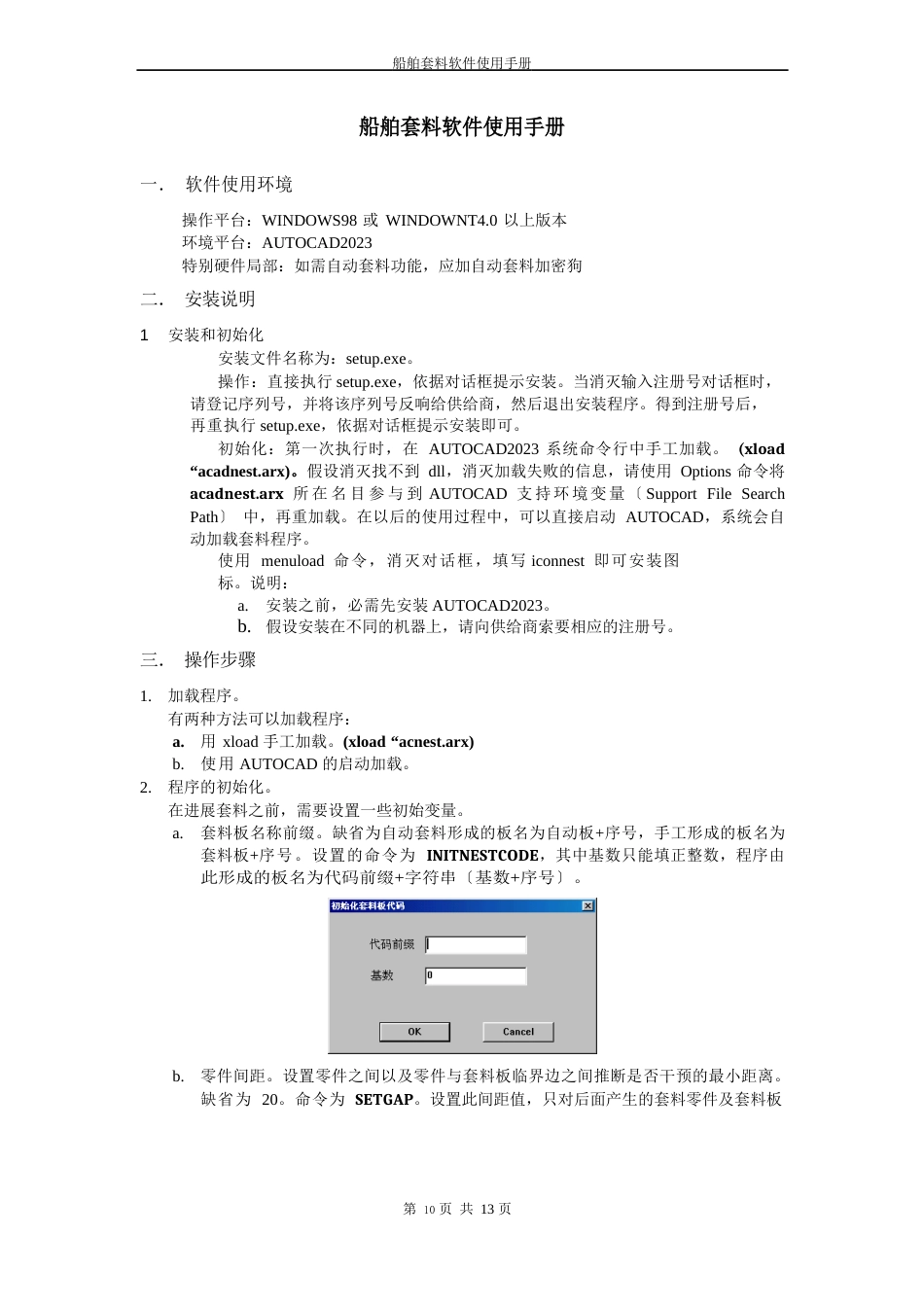 船舶套料软件使用手册_第2页