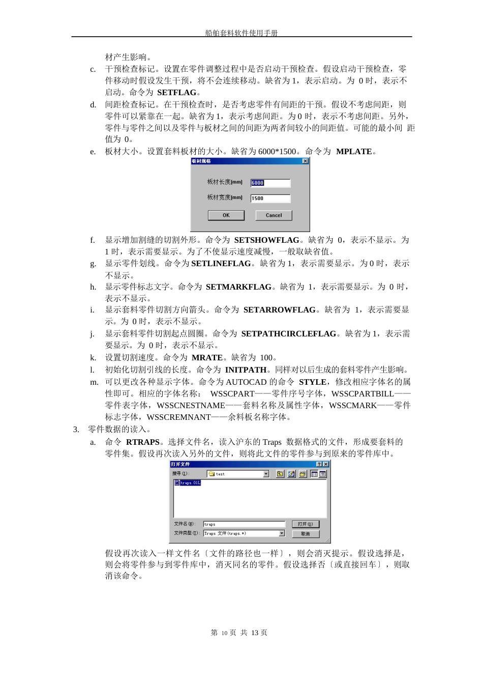 船舶套料软件使用手册_第3页