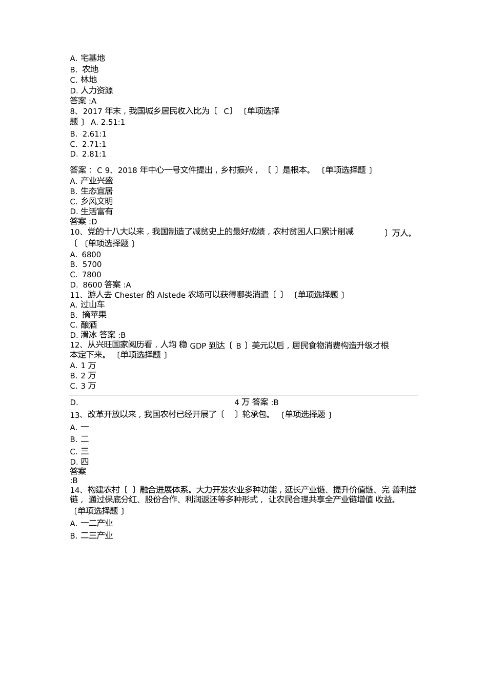 乡村振兴战略试题与答案50题_第2页