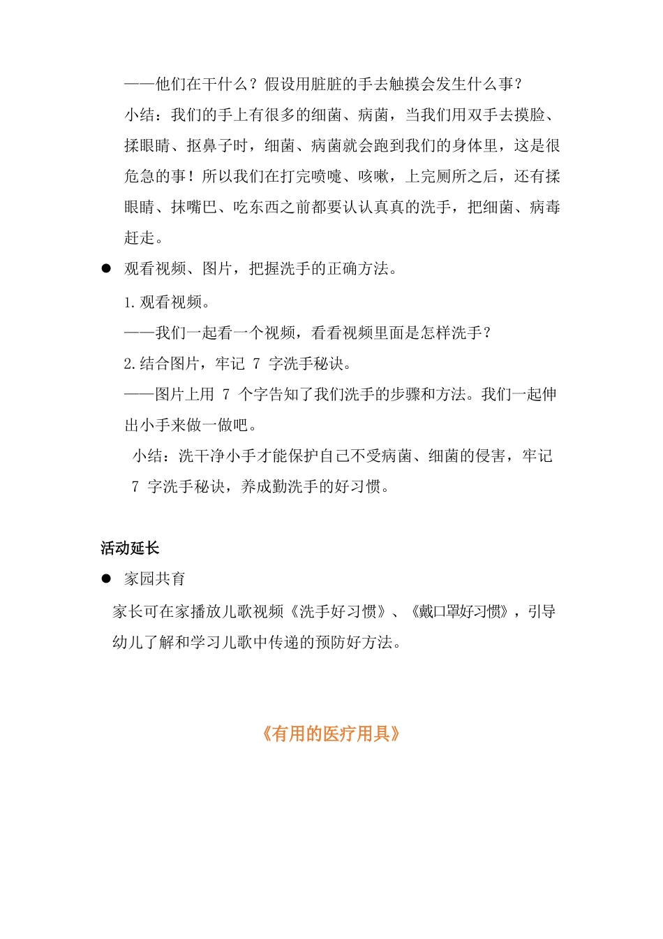 幼儿园疫情教案《远离病毒勤洗手》+《有用的医疗用具》_第2页